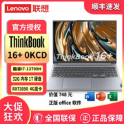 ThinkPad 思考本 联想ThinkBook16+ 13代酷睿i7标压RTX3050轻薄2023笔记本电脑
