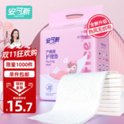 限移动端：安可新 孕产妇产褥垫 10片