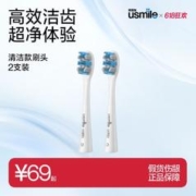 usmile 笑容加 电动牙刷头清洁净白2支装褪色软毛替换刷头成人适用