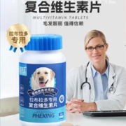 菲喵 拉布拉多专用 复合维生素片