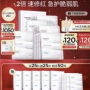20点开始：润百颜 白纱布面膜2.0 25片 （赠 屏障调理面膜5片*5盒）