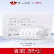 天猫U先：京润珍珠 烟酰胺美白祛斑霜淡斑提亮肤色保湿补水面霜3g*5
