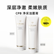 新低！CPB 肌肤之钥 净采洁面膏 125ml