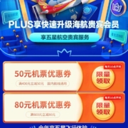 京东PLUS会员 快速升级海航贵宾会员