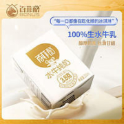 BONUS 百菲酪 32盒水牛奶纯牛奶整箱200ml装儿童营养早餐奶广西纯奶8月产