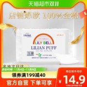 88VIP会员：丽丽贝尔 化妆棉卸妆棉片湿敷专用搭卸妆油全棉222枚/包