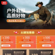 即享好券：京东双11 满299-100/1499-500元 等户外鞋服品类券