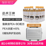 途虎王牌 雪佛龙燃油宝添加剂汽 金装八瓶超值套装pea-bo