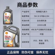 百亿补贴：Shell 壳牌 机油超凡喜力全合成机油5W30/40 SP级 5L