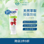 Tom's of Maine 汤姆小屋Toms天然氟草莓味儿童宝宝牙膏85g 防蛀固齿 2-12岁专