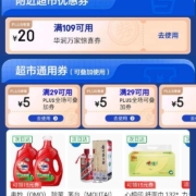 PLUS会员、即享好券：京东 满29-5元 超市全场通用券