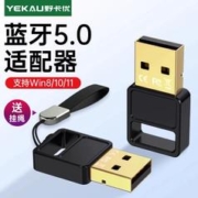 野卡优 蓝牙适配器5.0 迷你型 升级版