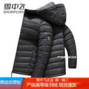 雪中飞 轻薄羽绒服男连帽纯色简约轻柔短款2023 黑色款 180/96A建议130斤-145斤左右