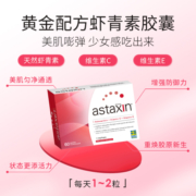 Astaxin瑞典天然虾青素软胶囊官方进口原装成人口服雨生红球藻
