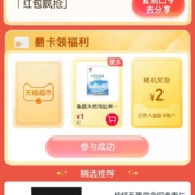 天猫超市 输入口令“红包疯抢” 翻牌领猫超卡