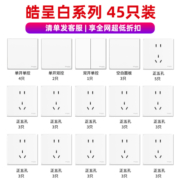 施耐德正品开关插座86型五孔皓呈系列奶油白色全屋套餐45只套装