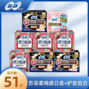 Sofy 苏菲 日夜组合卫生巾 51片 230mm+290mm