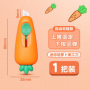 M&G 晨光 MINI 迷你胡萝卜美工刀 1把装