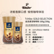 Tchibo 奇堡 临期Tchibo奇堡金装速溶咖啡0糖0脂香醇提神苦香黑咖啡100g/200g