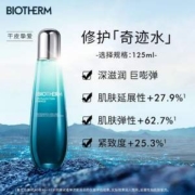 Biotherm 碧欧泉 新版护肤精华露（修护奇迹水）125ml