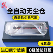 DIVI 第一卫 iPhone15 钢化膜 1片装 自带贴膜神器