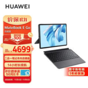 HUAWEI 华为 MateBook E Go性能版12.35英寸二合一平板笔记本电脑 2.5K护眼全面屏16+1TB WIFI（星云灰）