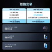vivo X100 12GB+256GB 落日橙 蓝晶×天玑9300 5000mAh蓝海电池 蔡司超级长焦 120W双芯闪充 5G 拍照 手机