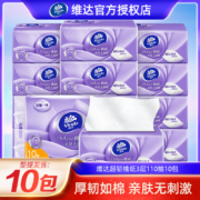 16日10点、限30000件、聚划算百亿补贴：维达抽纸棉韧压花110抽*10包 纸巾卫生纸