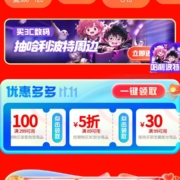 京东 3C数码11.11会场 领满89元打5折优惠券