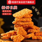 DXC 稻香村 蟹黄锅巴360g糯米锅巴追剧零食解馋办公室小吃休闲零嘴