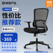 YANXUAN 网易严选 小海豚转椅 黑框+逍遥（基础款）