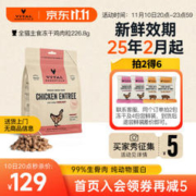 VITALESSENTIALS 主食猫冻干生骨肉 鸡肉粒226.8g（25年3月）