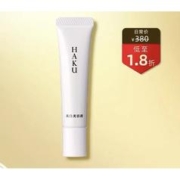 临期品：HAKU 超导追光瓶美白精华液 20g