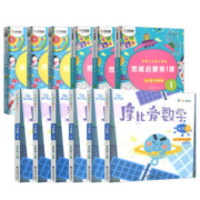 《学而思·摩比爱数学飞跃篇+学前思维启蒙第一课》（套装共12册）