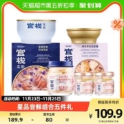 官栈 即食星品尝鲜组合装+花胶粥+花胶羹 共476g