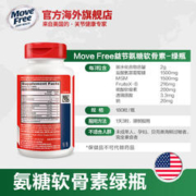 MoveFree益节 氨糖软骨素 维骨力氨基葡萄糖 180粒*3瓶