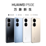 HUAWEI/华为 P50E 基于鸿蒙操作系统 5000万超感光原色影像 支持66W快充 8GB+256GB可可茶金 华为手机