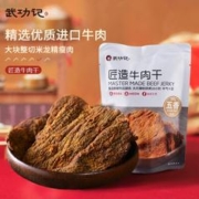 可用签到红包 武功记台式手撕牛肉干89g/包