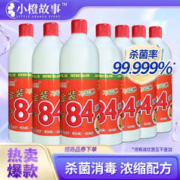 紫晶 84消毒液含氯消毒水超浓缩家用清洁衣物洁厕地板厨清洁杀菌消毒水 84消毒液2瓶