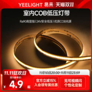 Yeelight 易来 室内LED低压灯带COB自粘式24V家用客厅吊顶无频闪软灯条