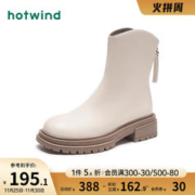 hotwind 热风 靴子2023年冬季新款白色短靴女圆头时装靴纯色厚底百搭靴子