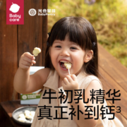 babycare光合星球奶酪棒儿童零食高钙牛奶干酪乳酪即食牛奶棒棒糖奶贝