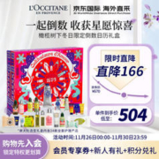 欧舒丹 橄榄树下冬日限定倒数日历礼盒