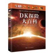 《DK探险大百科》（精装）