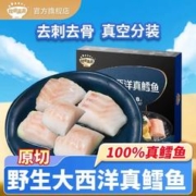 秋田满满 大西洋真鳕鱼新鲜小包装深海鳕鱼块230g,送婴幼儿辅食谱