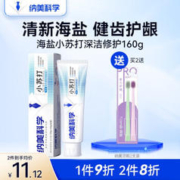 Namei 纳美 源生·护龈小苏打牙膏 海盐小苏打 120g