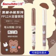有券的上：Snowhite 白雪 FP12 焦糖小熊系列 钢笔 EF尖 2支装