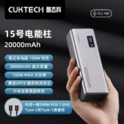 CukTech 酷态科15号电能柱20000mAh移动电源150W快充单口120W闪充