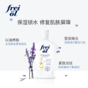 frei ol 芙爱 freiol福来匀净美肤身体油焕亮保湿白瓶身体乳精华油