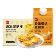 展艺葡式蛋挞皮蛋挞液套餐组合家用空气炸锅半成品烘焙官方旗舰店